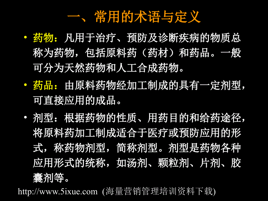 中药新药制备工艺研究_第4页