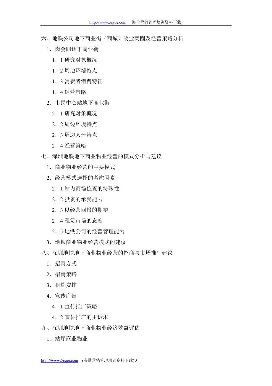 深圳地铁地下商业物业经营策略研究_第3页