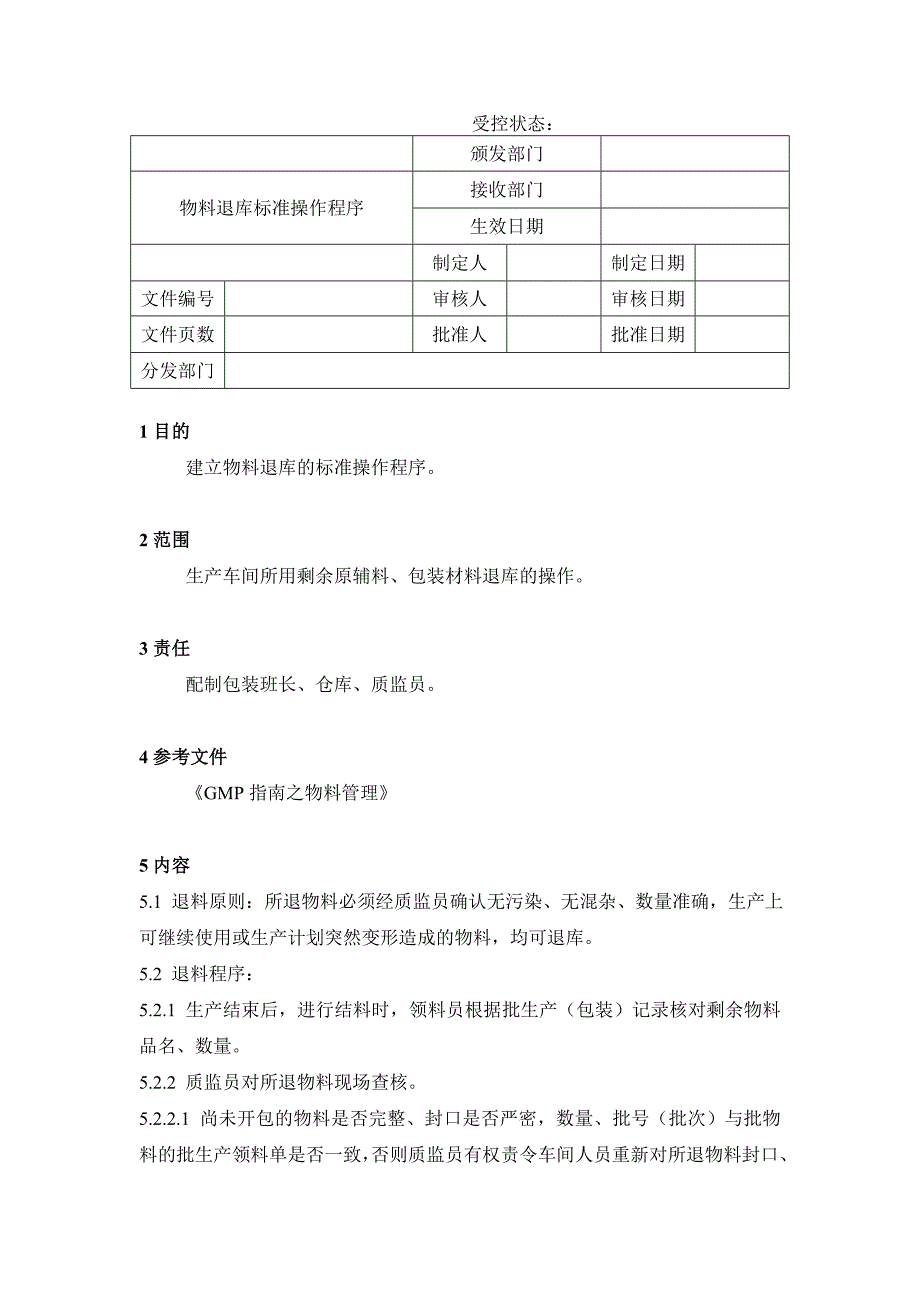 药品GMP认证（注射剂车间）物料退库标准操作程序_第1页