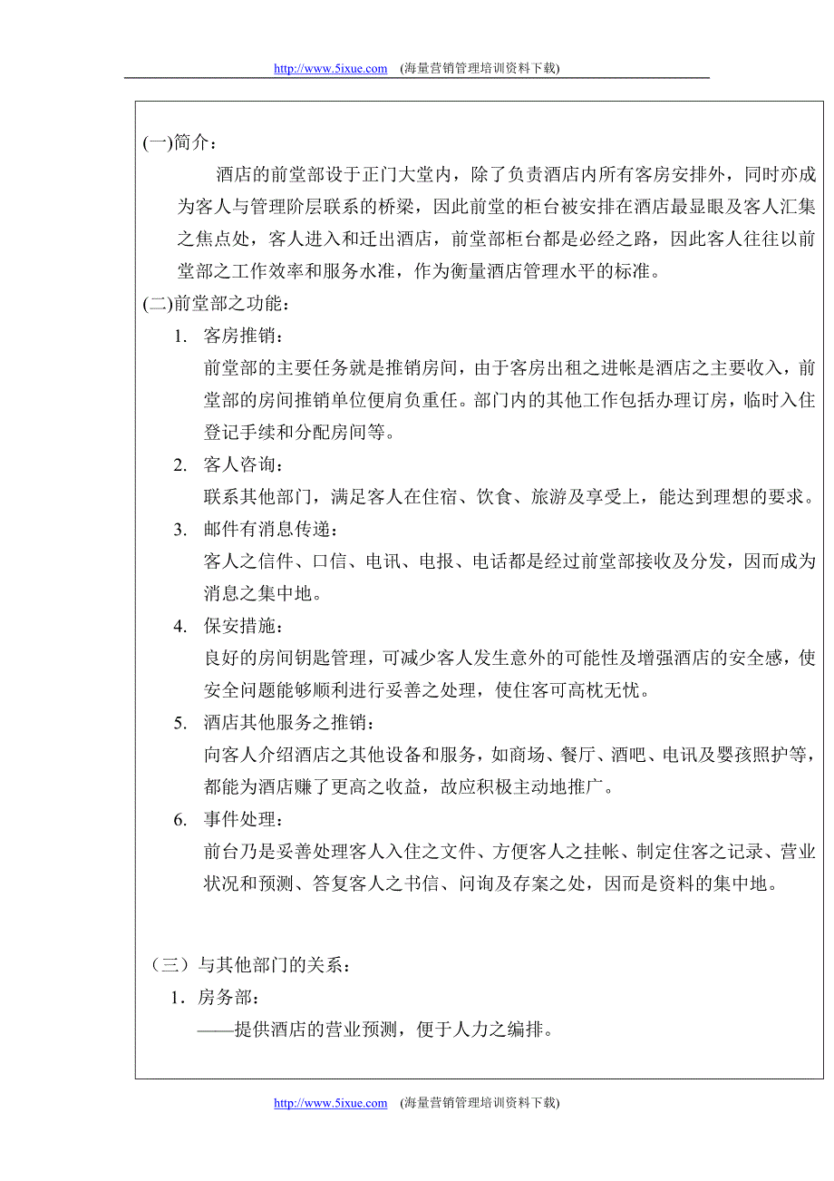 香港尖东酒店前台操作资料_第4页