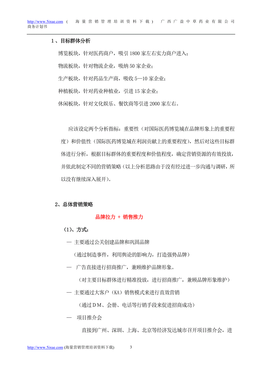 南宁东盟国际医药博览城推广思路_第3页