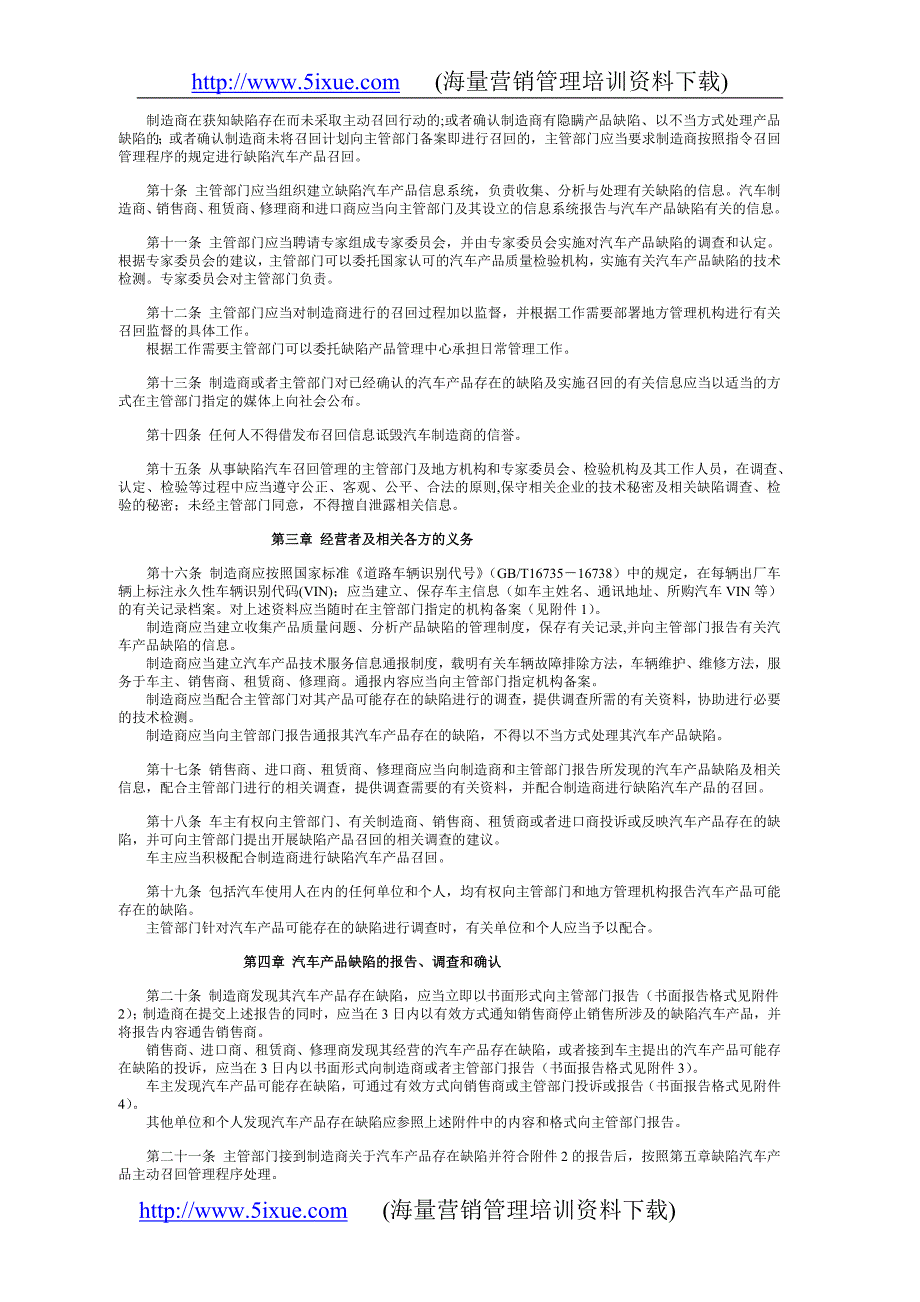 汽车产品召回管理规定(草案)_第2页