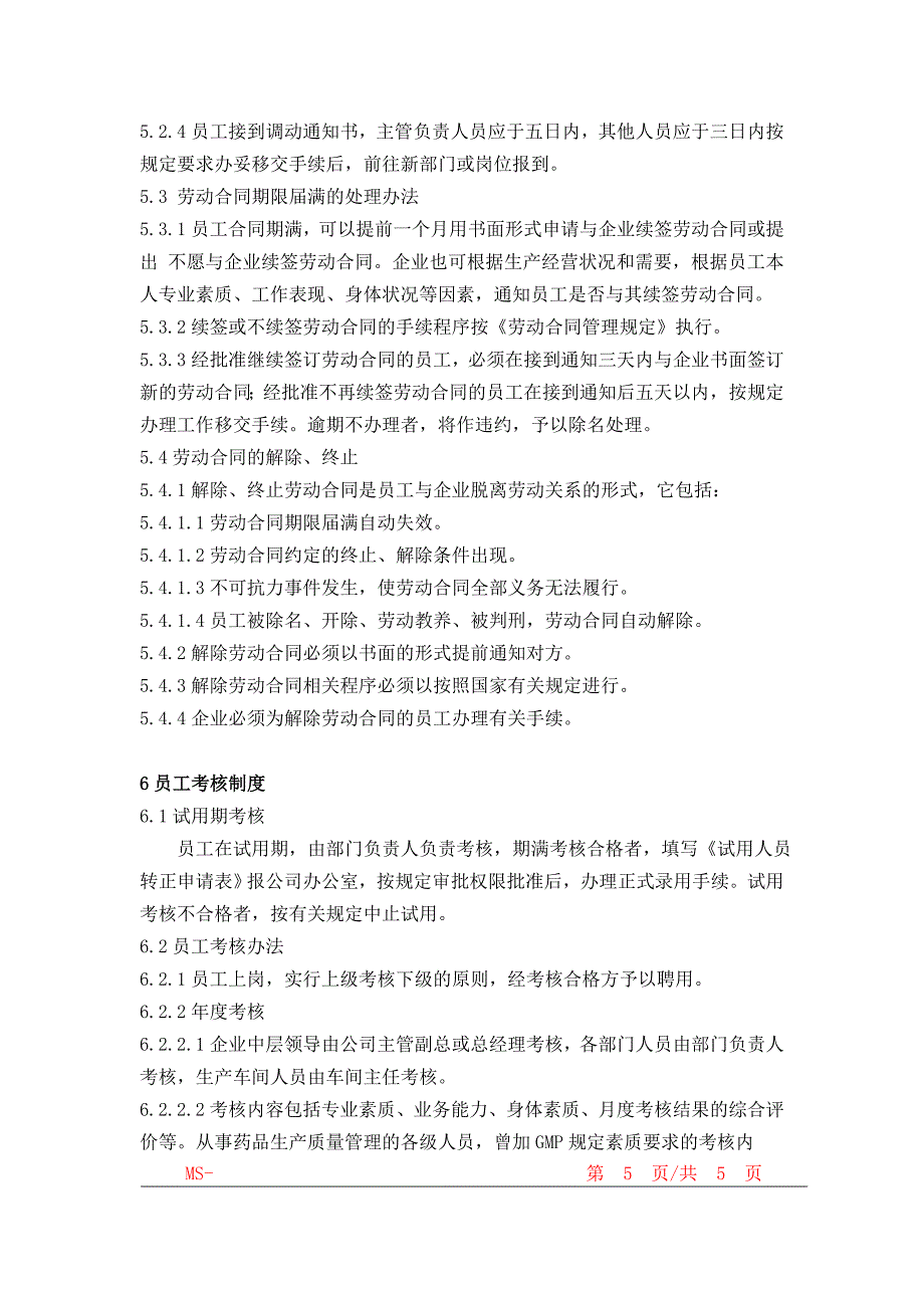 药品GMP认证（综合管理）人事管理制度_第4页