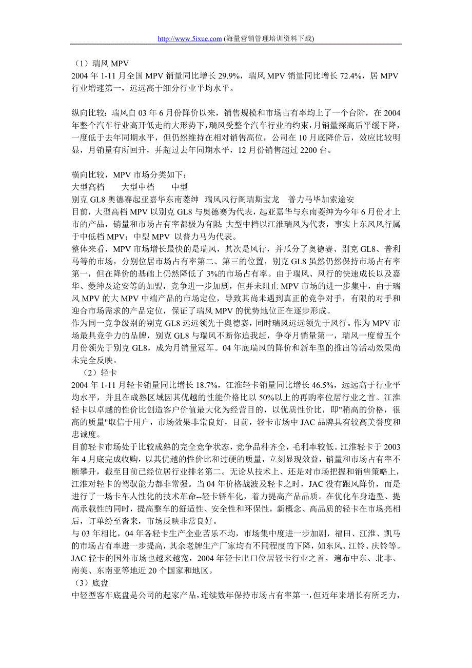 江淮汽车2005年经营策略方案[1]_第3页
