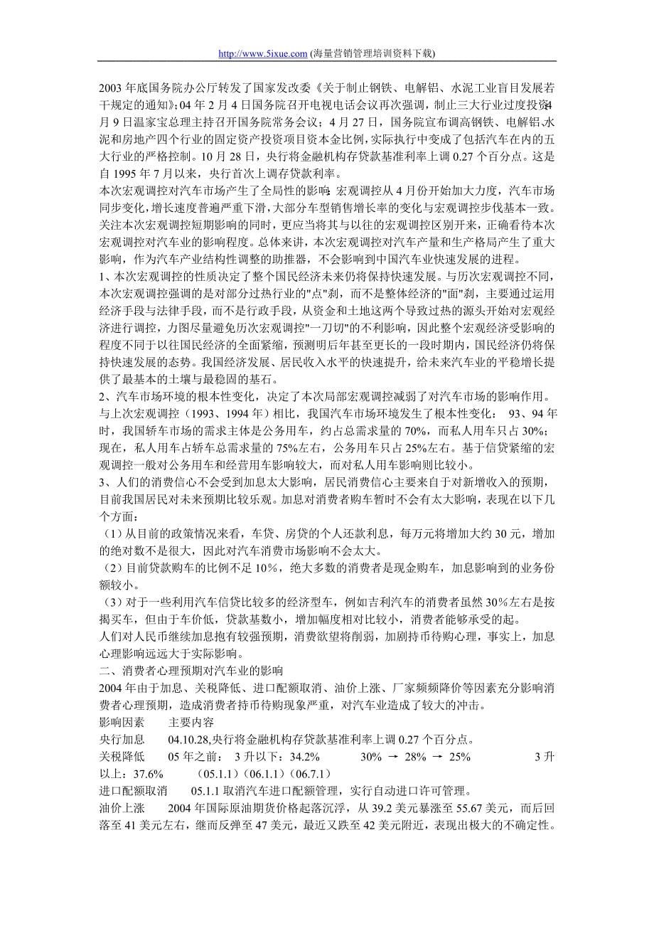江淮汽车2005年经营策略方案[1]_第5页