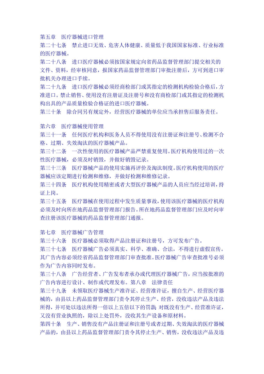 药品政策法规－广东省医疗器械管理条例_第4页