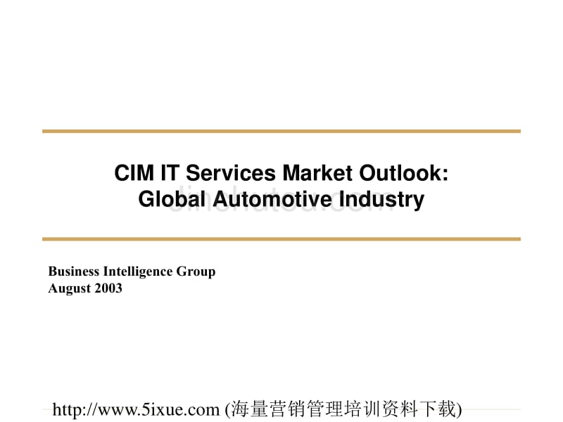 中国汽车行业供应链报告_第1页