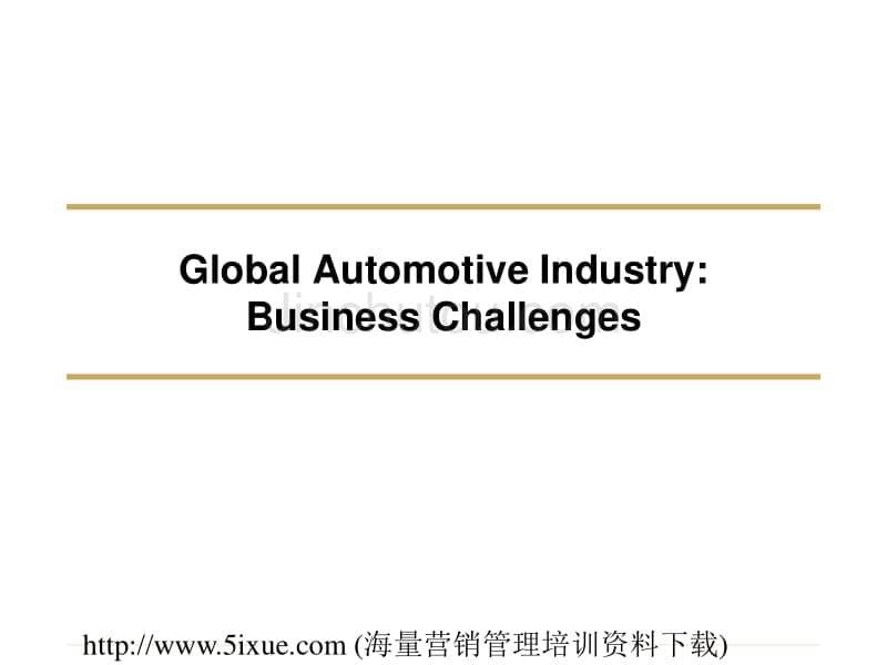 中国汽车行业供应链报告_第5页