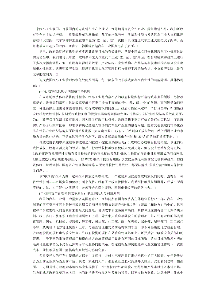 我国汽车产业政府管理体制存在的主要问题_第2页