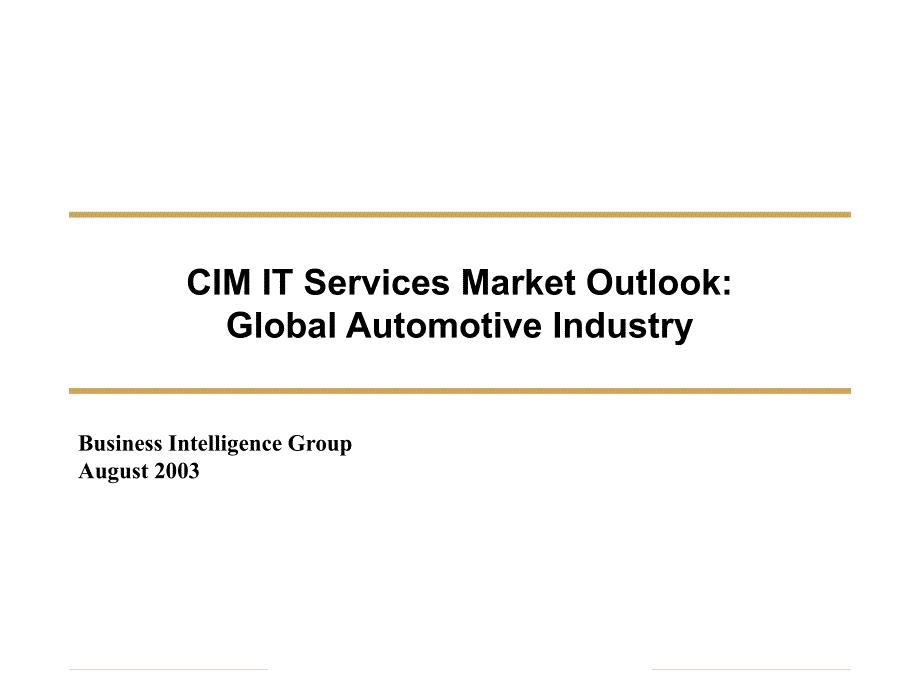 毕博：全球汽车行业报告及咨询市场展望