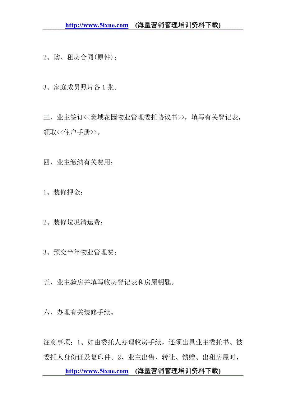 物业管理之xx花园业主手册_第3页