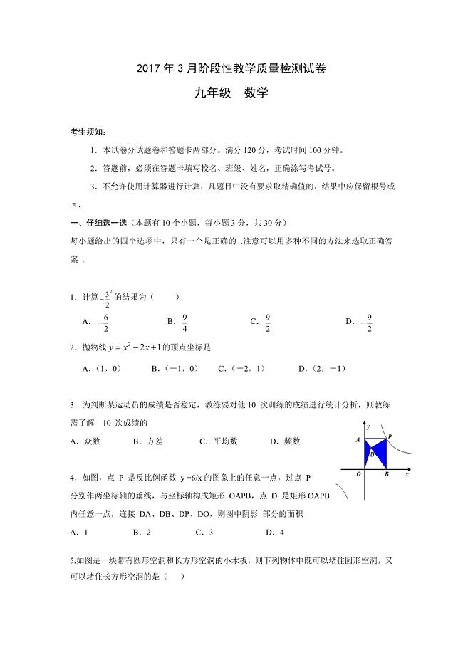 浙江省杭州2017届九年级下3月模拟数学试卷含答案