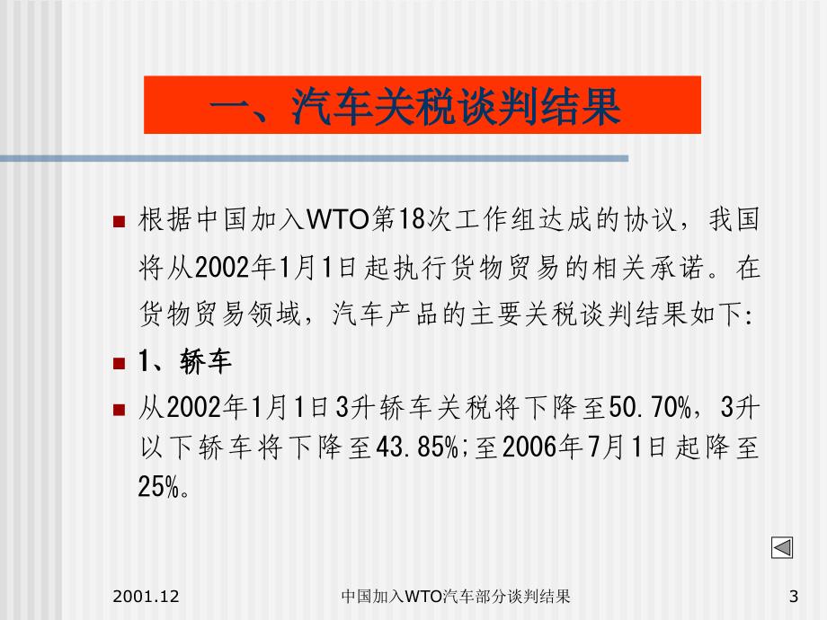 WTO与汽车产业政策_第3页