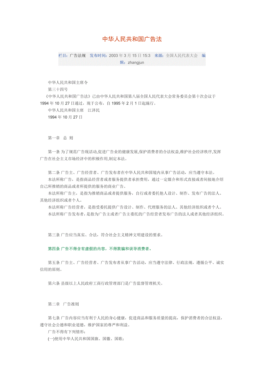 中华人民共和国广告法_第1页