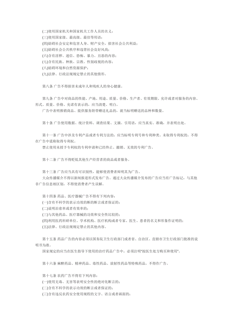 中华人民共和国广告法_第2页