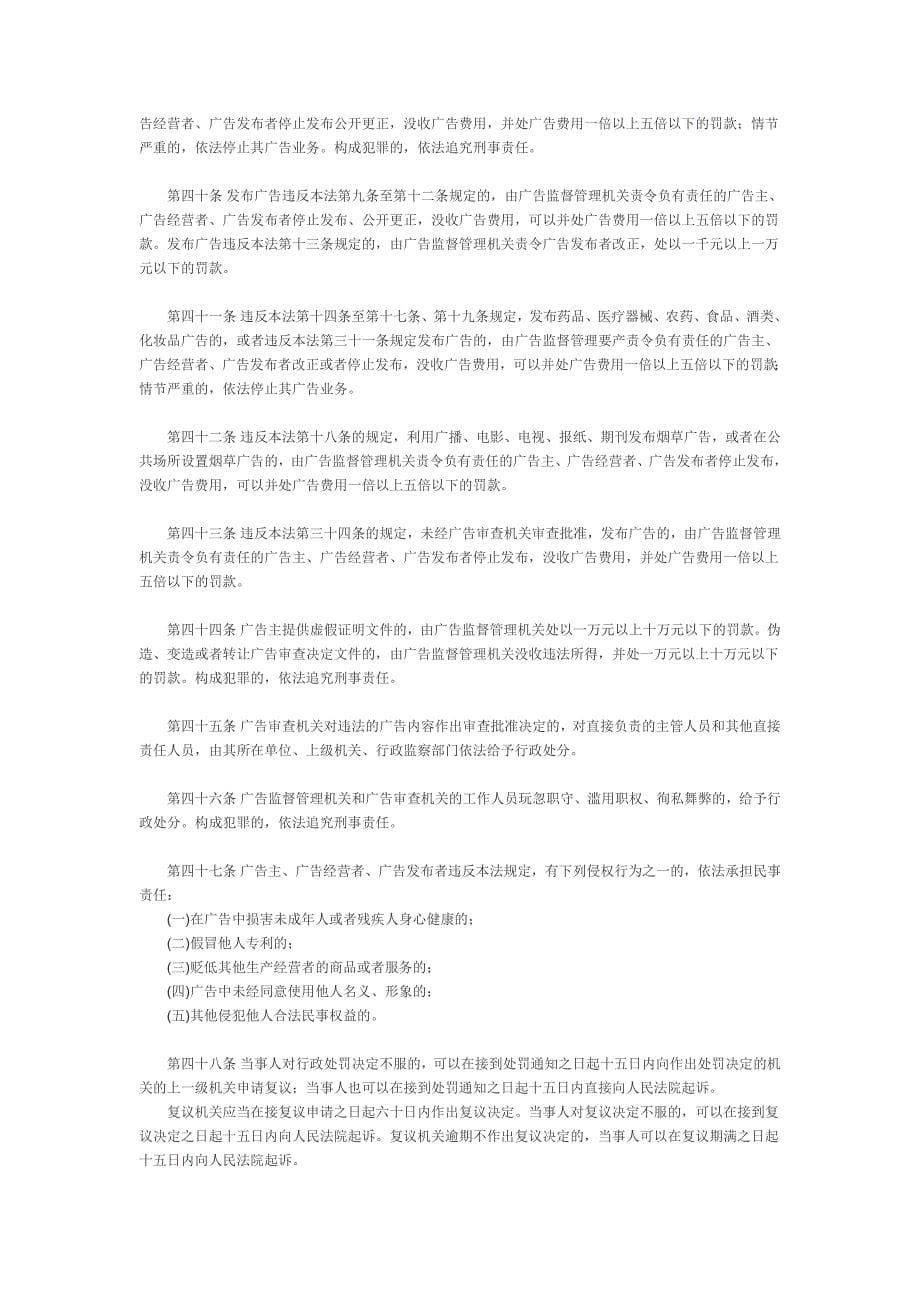 中华人民共和国广告法_第5页