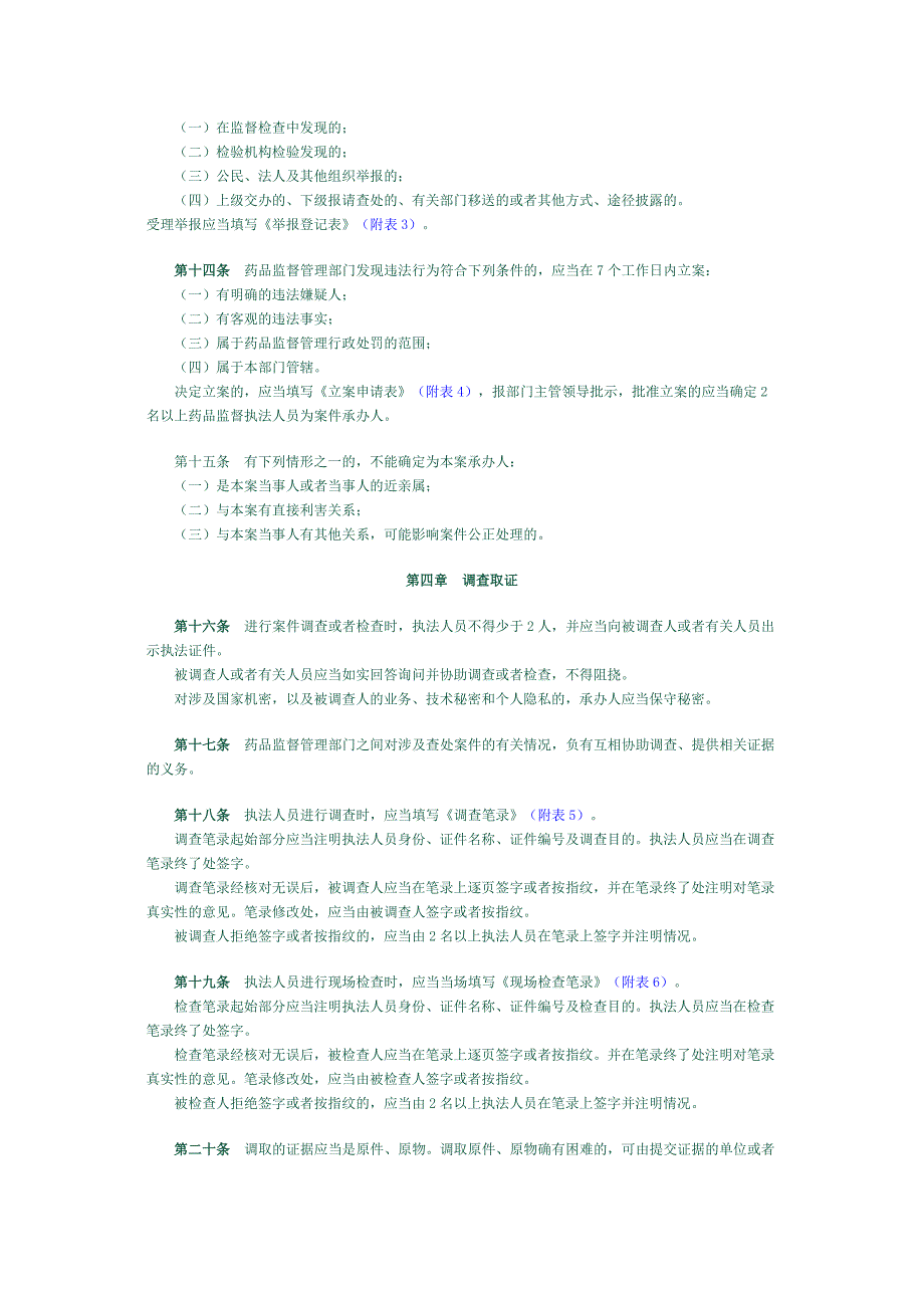 药品政策法规－药品监督行政处罚程序规定_第3页