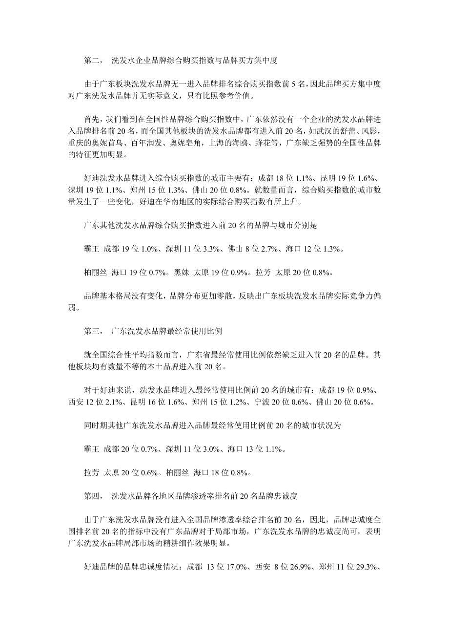 洗发水企业的困惑与希望_第5页