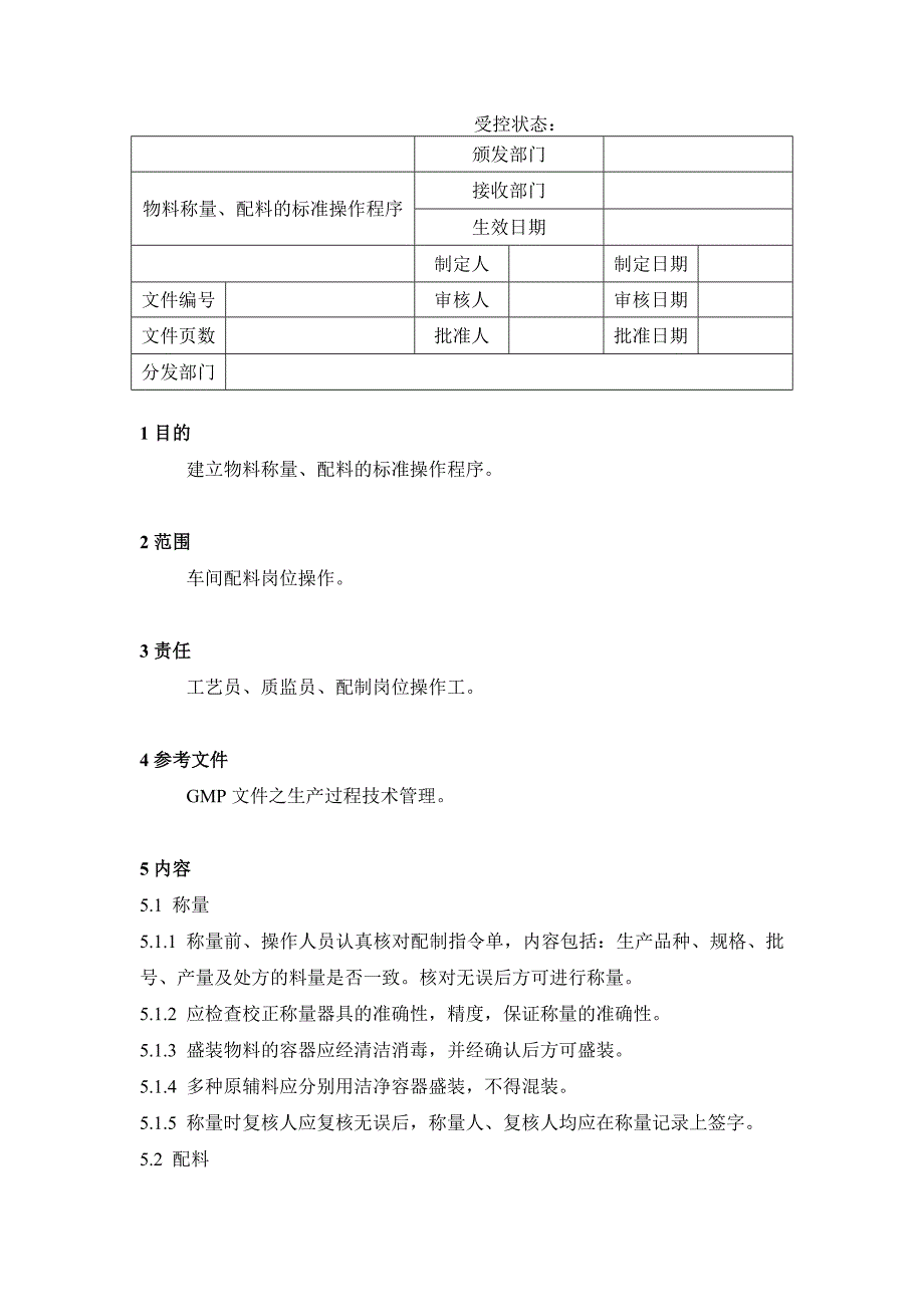 药品GMP认证（注射剂车间）物料称量、配料的标准操作程序_第1页