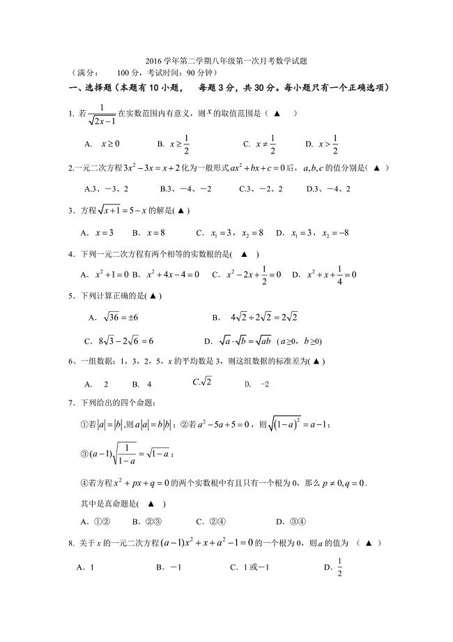 浙江省宁波市七校2016-2017学年八年级下3月联考数学试卷含答案
