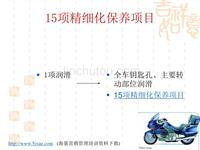 摩托车15项精细化保养项目