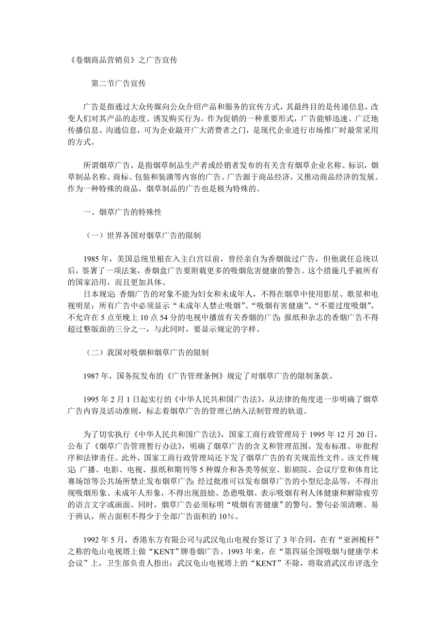 《卷烟商品营销员》之广告宣传1。1_第1页