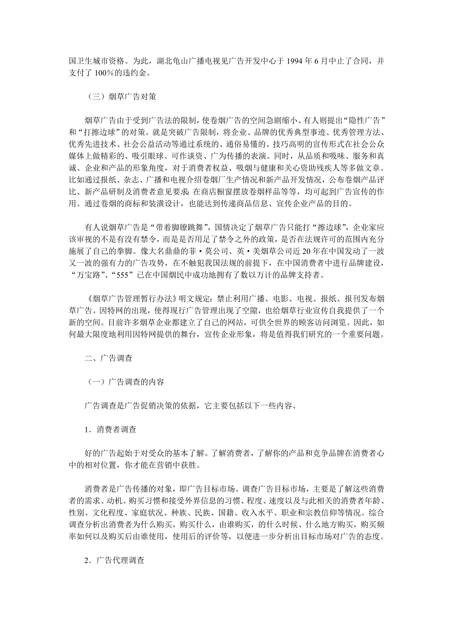 《卷烟商品营销员》之广告宣传1。1_第2页