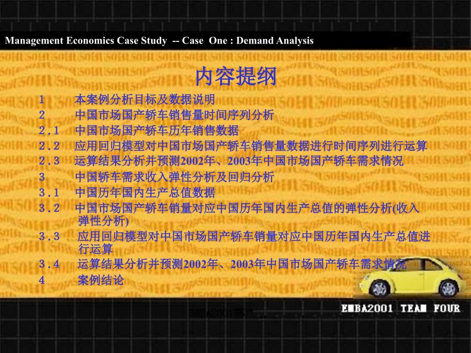 中国市场国产轿车需求分析_第3页