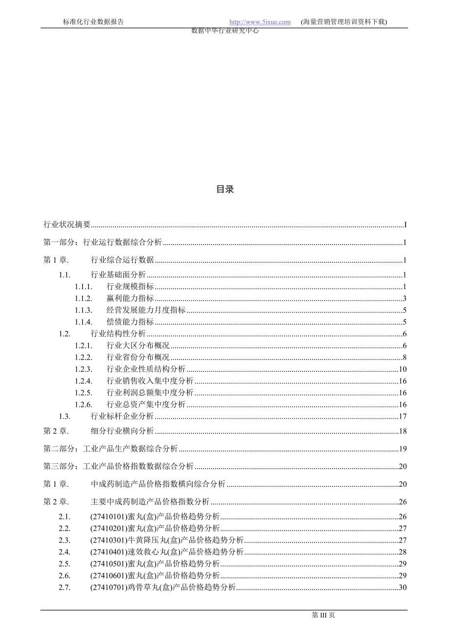 中成药制造行业报告2004_第5页