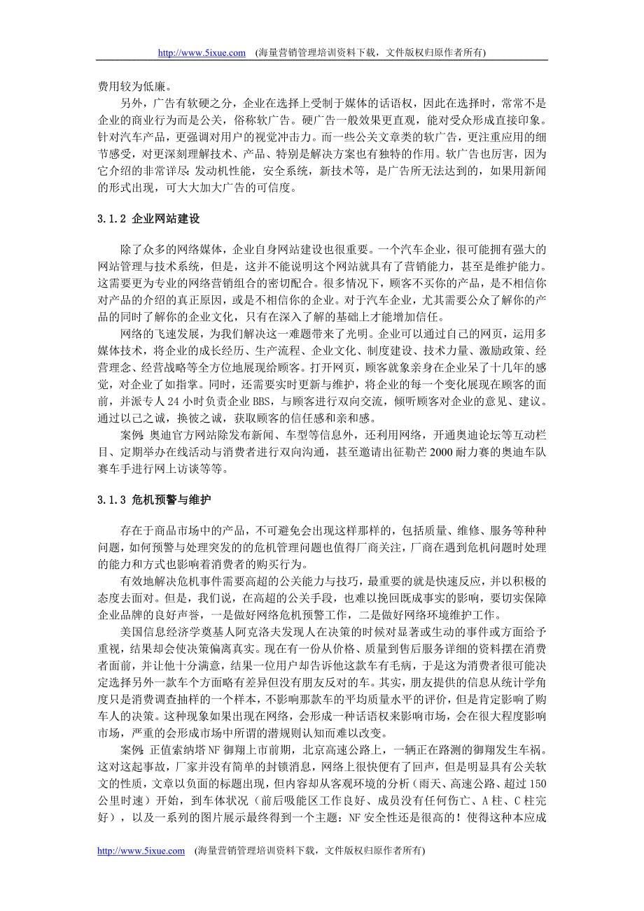 轿车品牌的网络经营与数字化生存之道_第5页