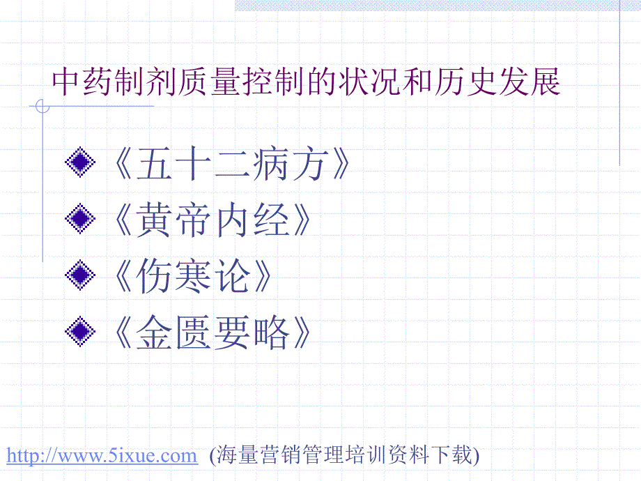 中药制剂分析_第4页