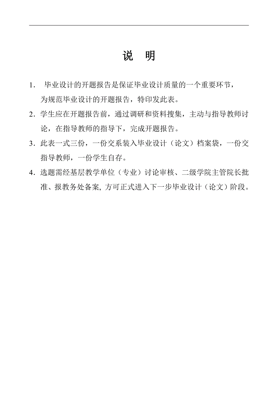 现代企业财务管理目标研究开题报告_第2页