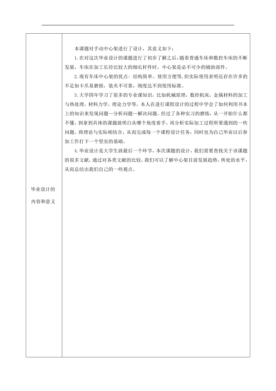 车床用手动中心架结构设计-开题报告_第2页