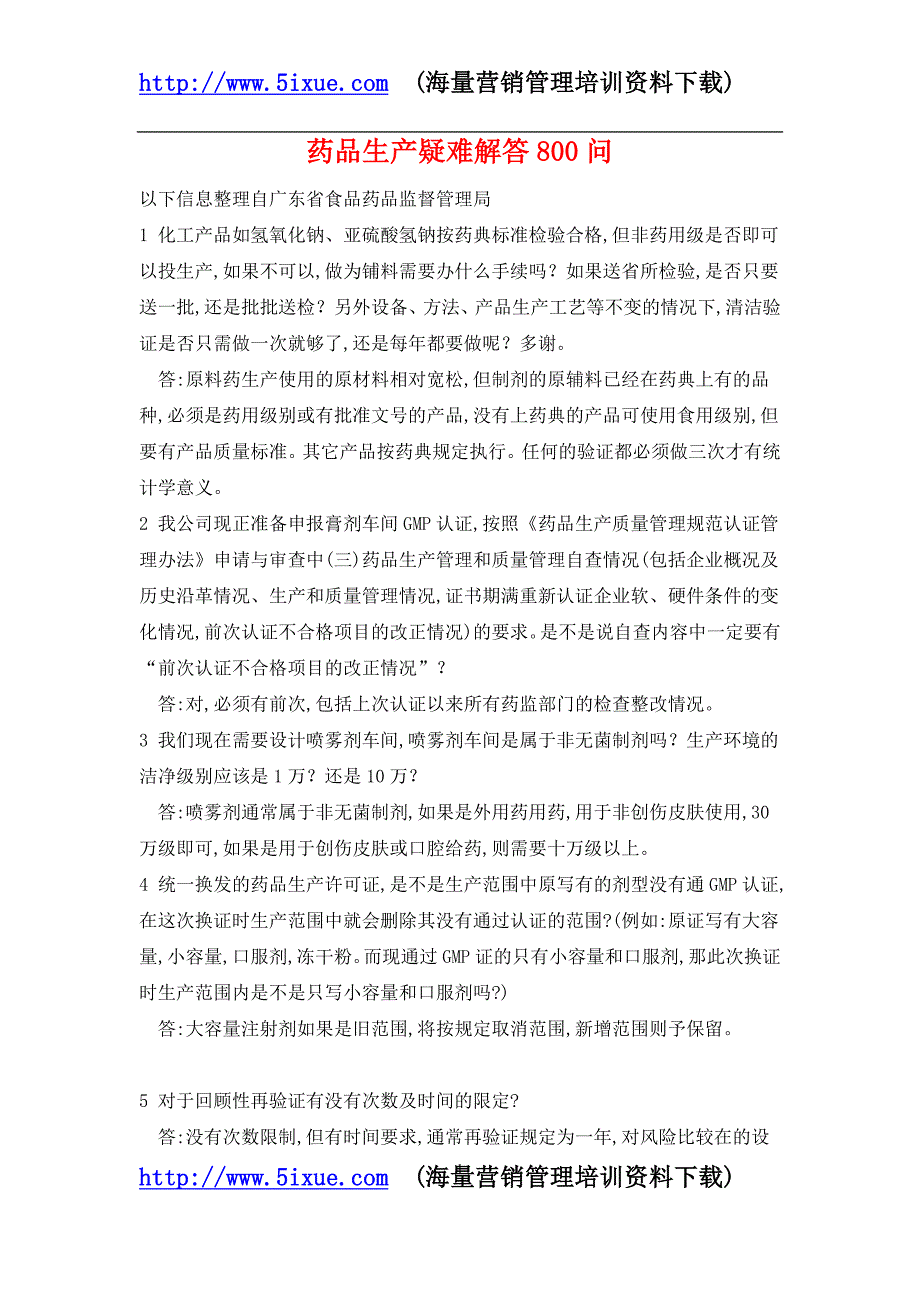 药品生产疑难解答800问_第1页