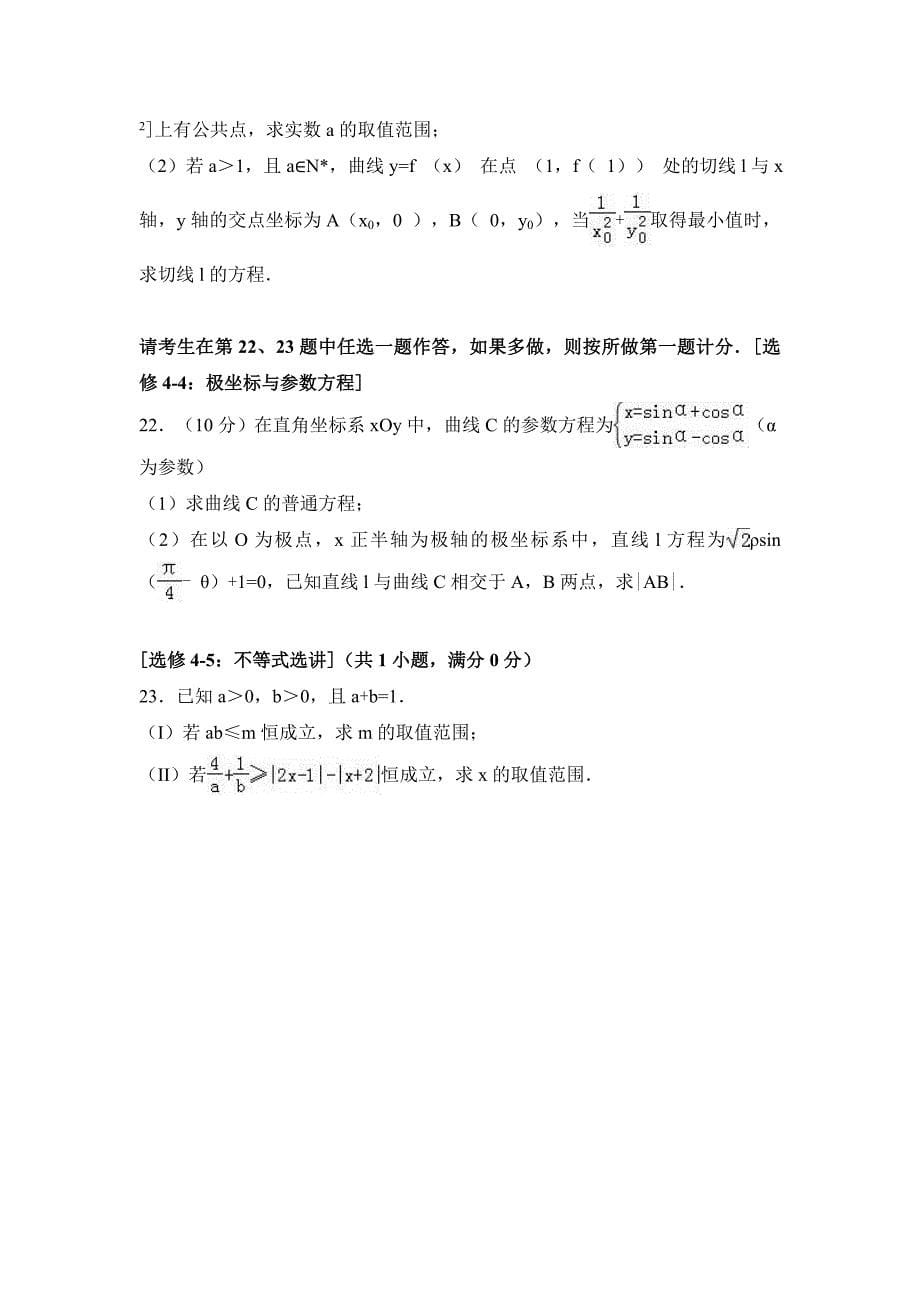 江西省重点中学2017年高考数学一模试卷（文科）含答案解析_第5页