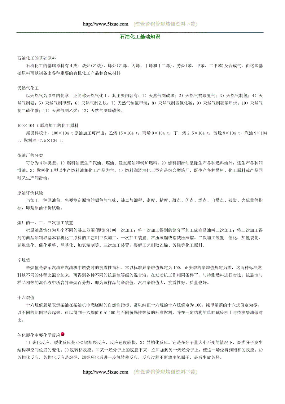 石油化工基础知识_第1页