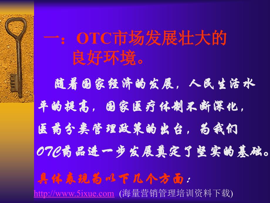 OTC药品推广策略与销售管理_第3页