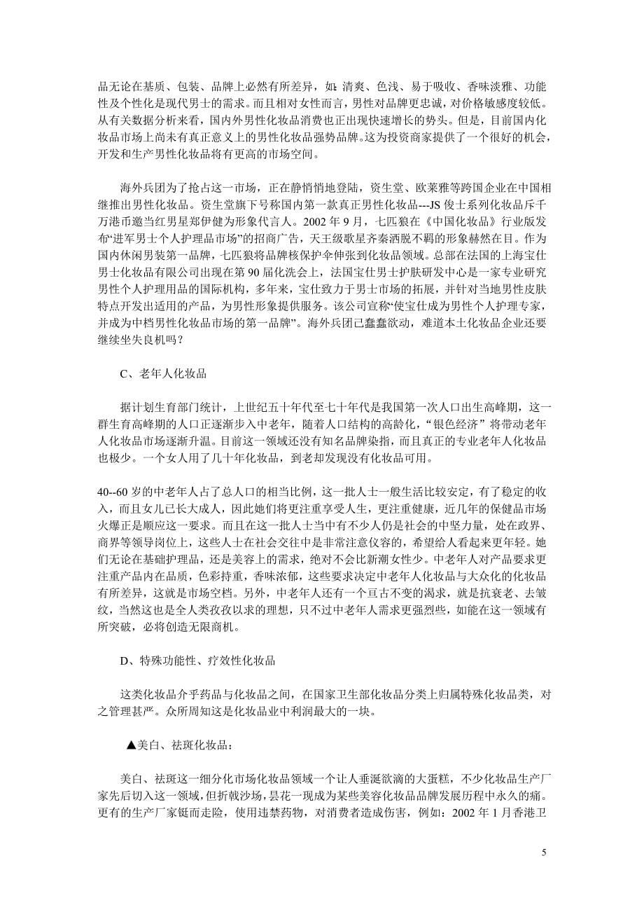 中国化妆品行业研究报告_第5页