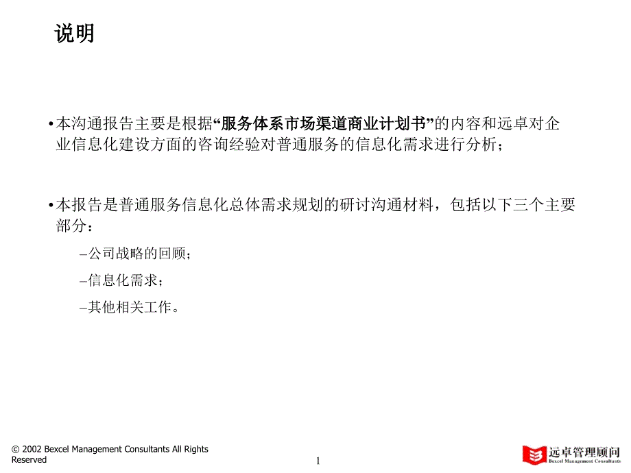 汽车服务资料－普通服务信息化规划建议_第2页