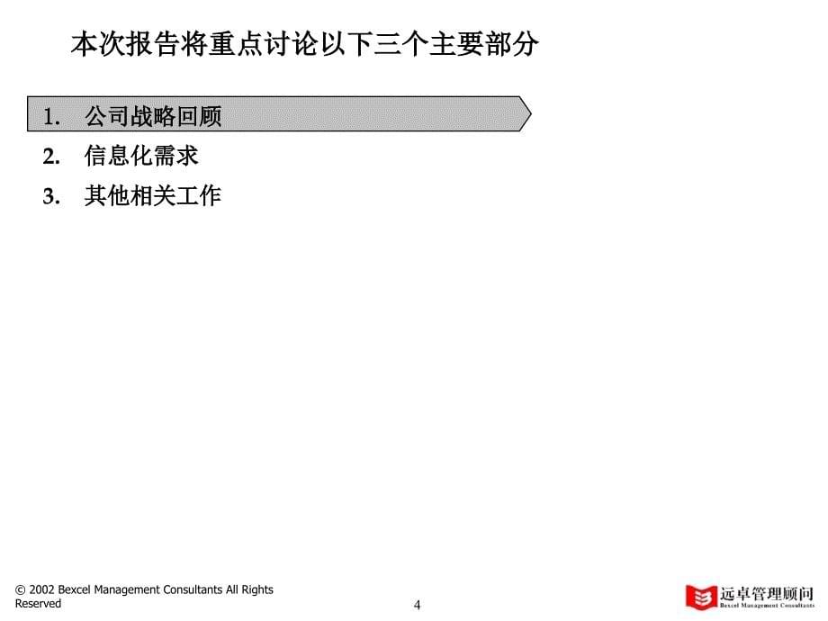 汽车服务资料－普通服务信息化规划建议_第5页