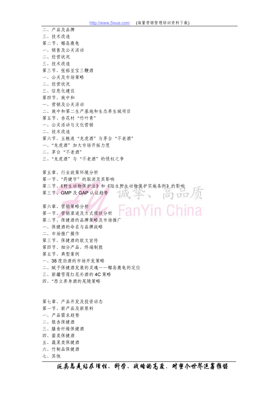 2004中国保健酒行业分析报告_第2页