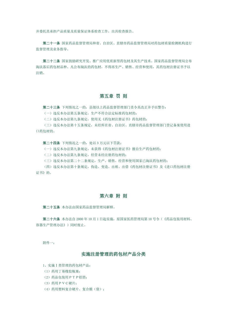 药品政策法规－药品包装用材料_第3页
