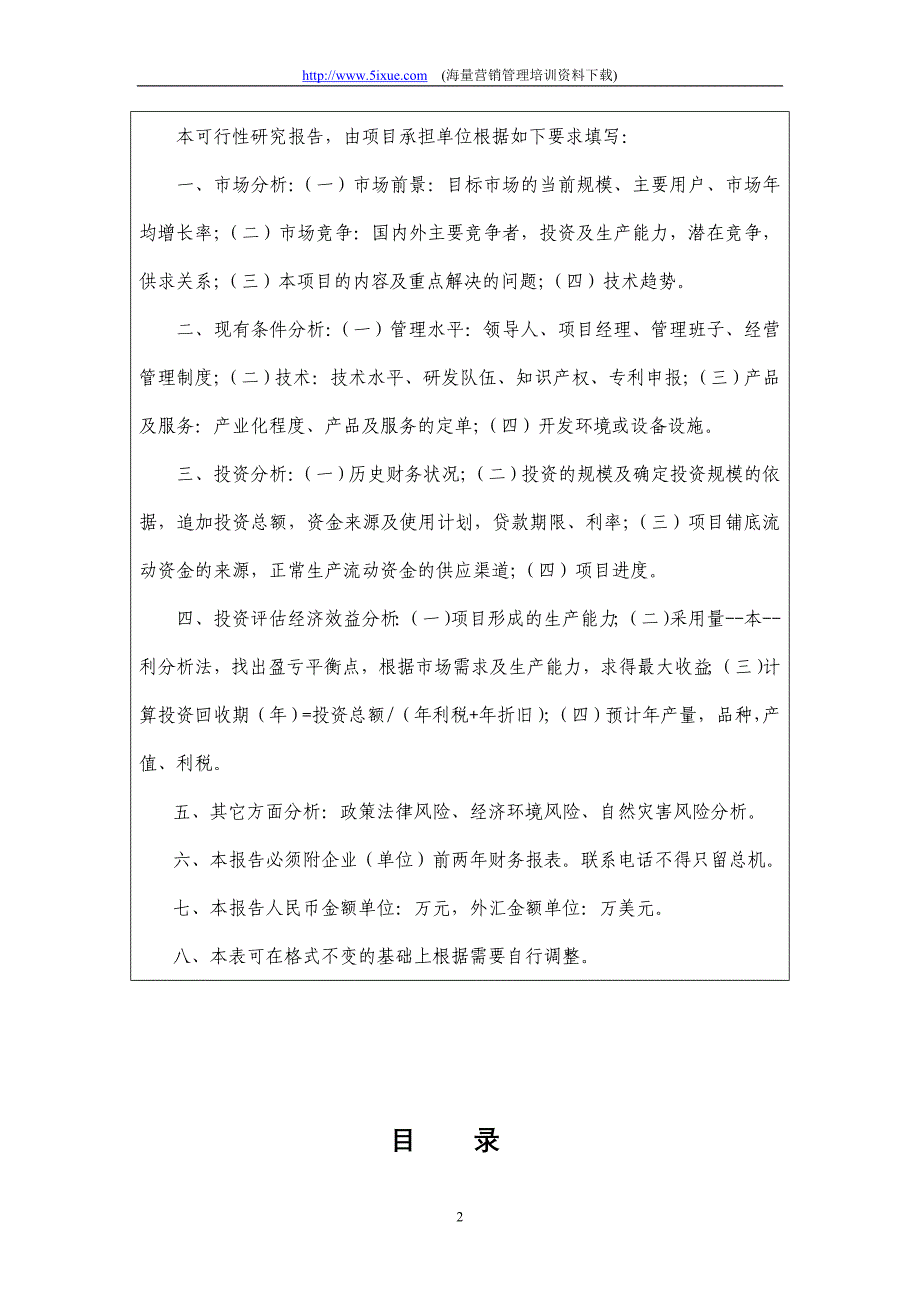 电子发展基金报告：汽车轮胎智能检测系统开发与产业化_第2页