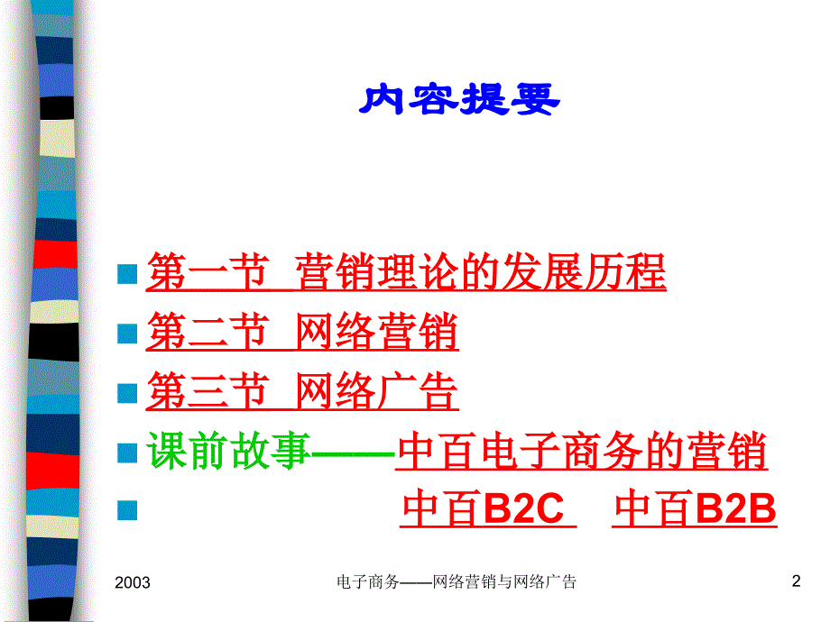 网络营销与网络广告_第2页