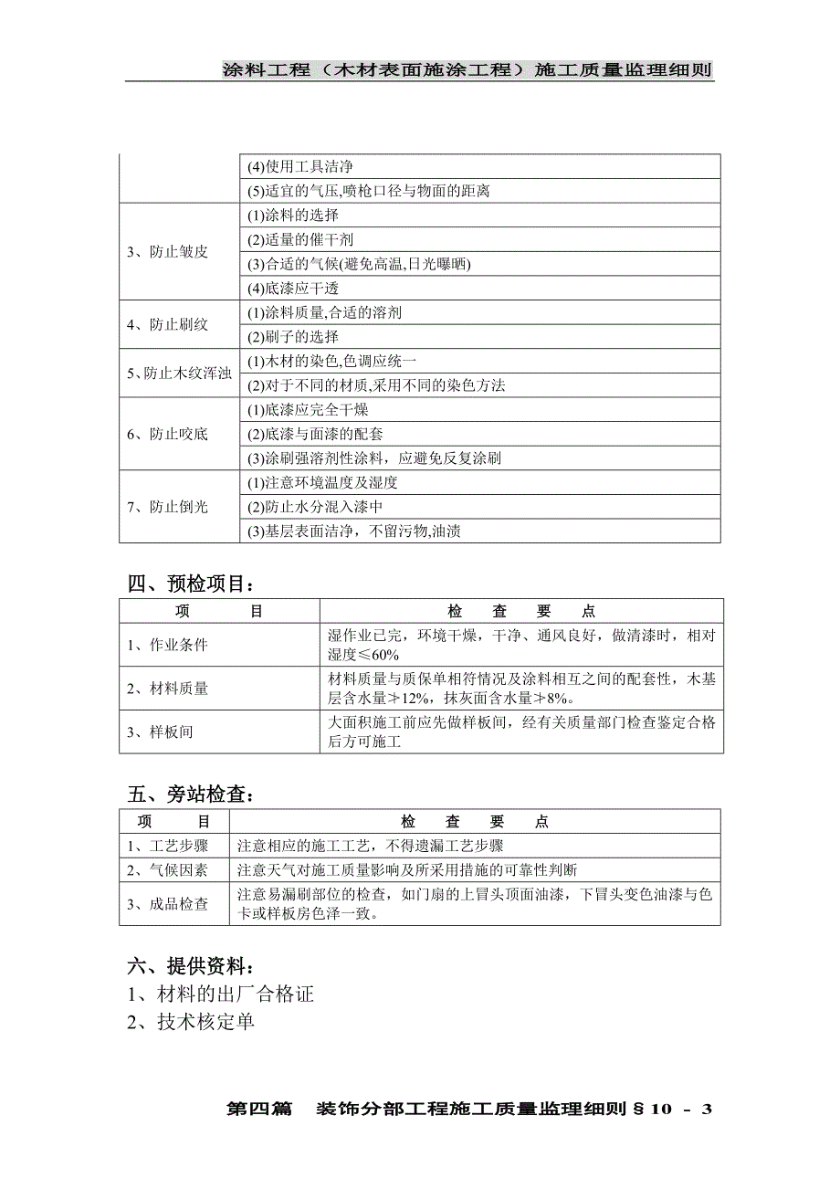 装饰监理细则-装饰篇-10_第3页