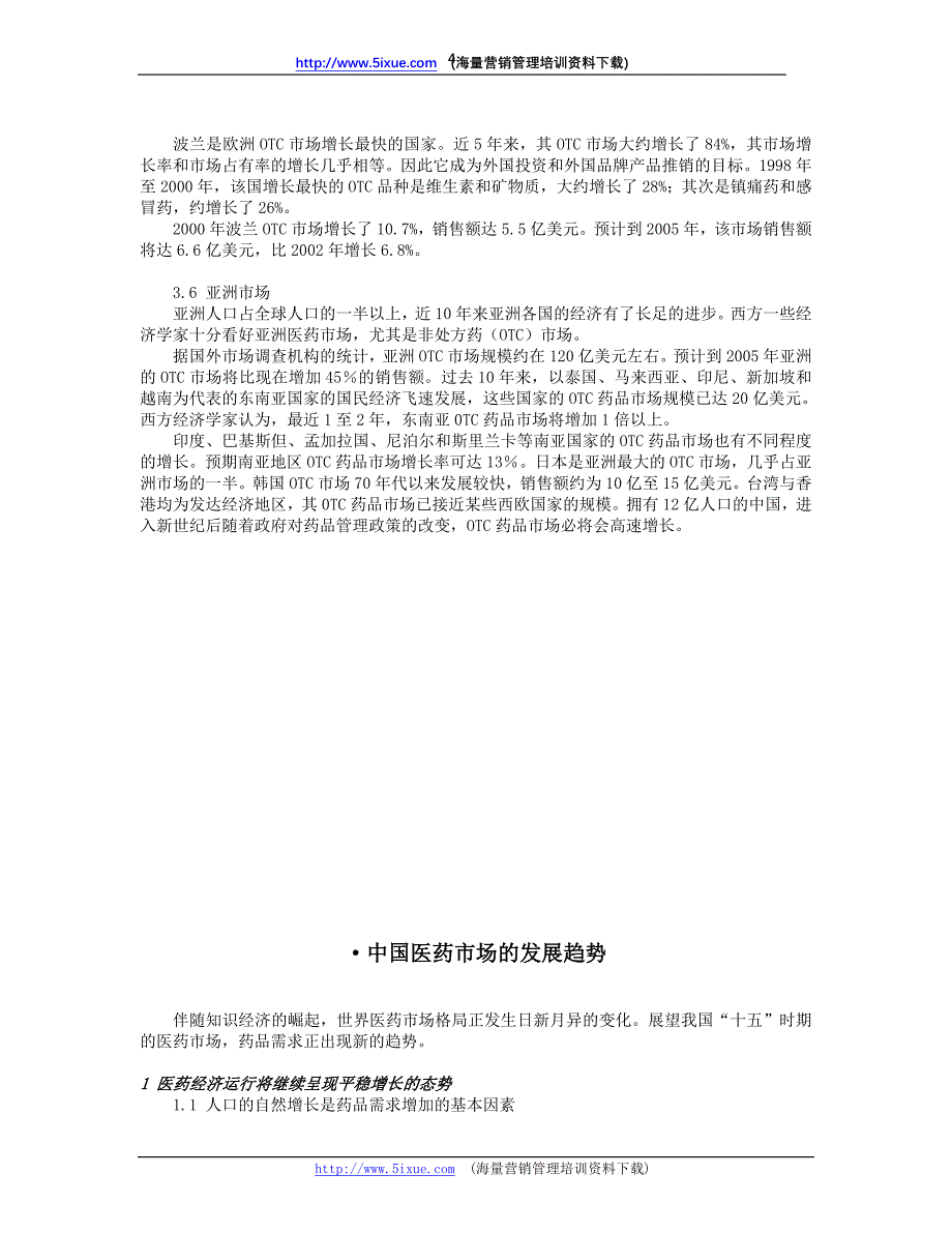 中国OTC药品营销管理培训教程_第4页