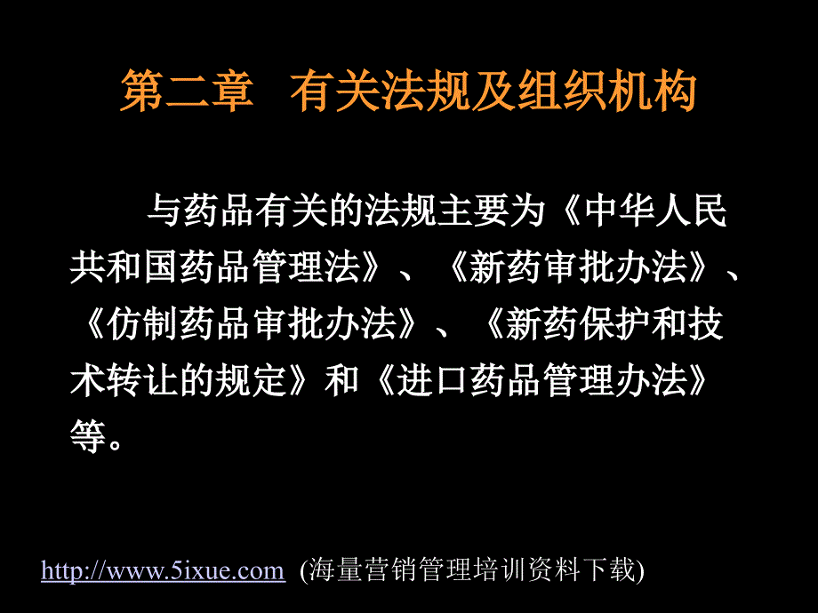 天然活性物质与新药研究_第4页