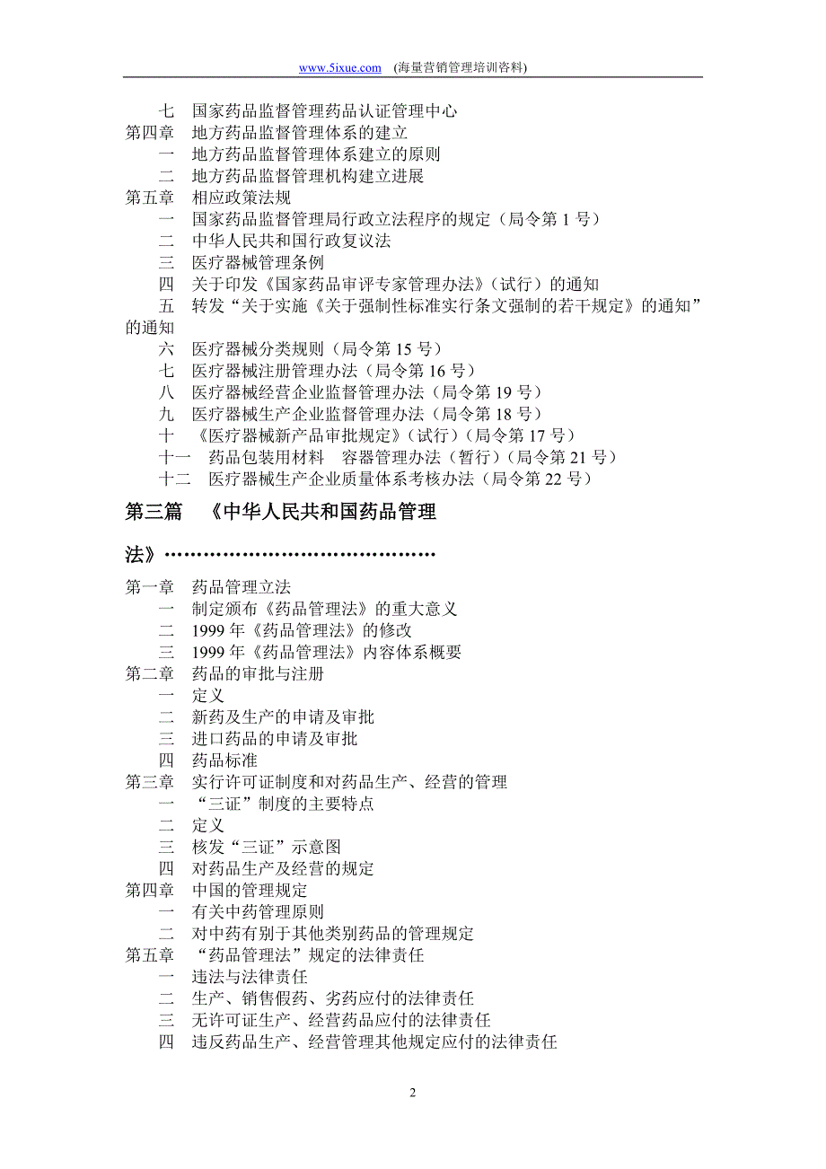 医药行业管理体系_第2页