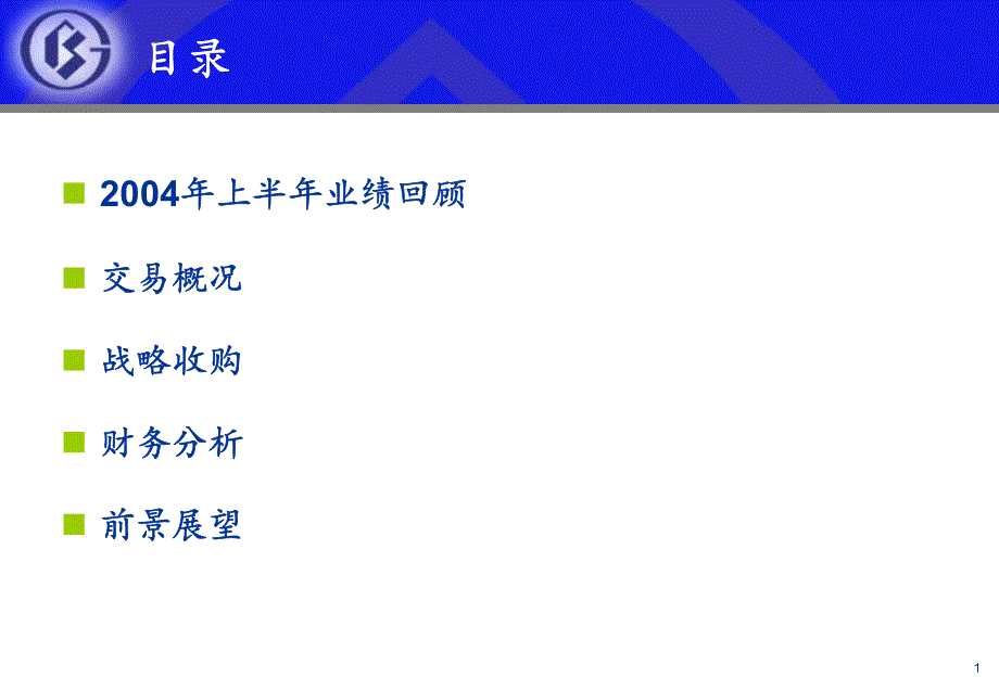 宝钢上市及2004年业绩路演(PDF 33)_第2页