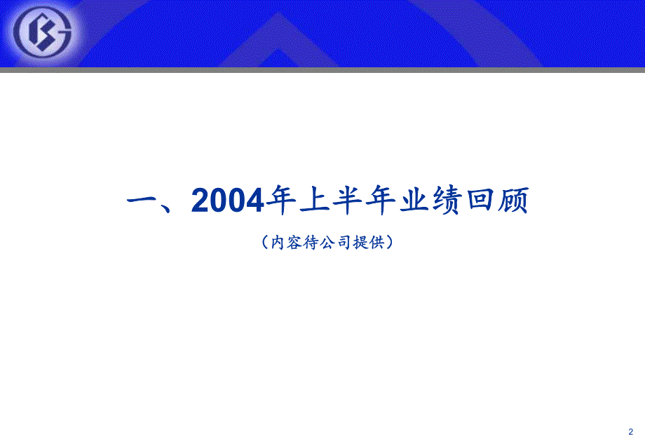 宝钢上市及2004年业绩路演(PDF 33)_第3页